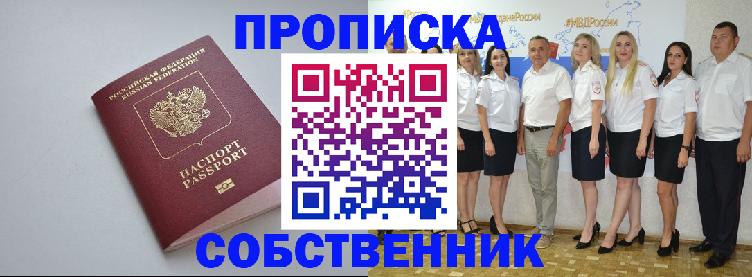временная регистрация для школы в Звенигово