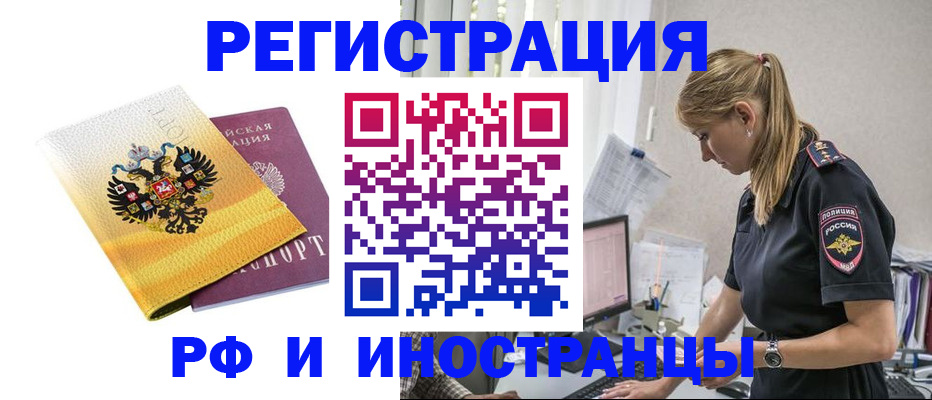 временная регистрация недорого в Звенигово