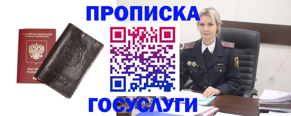 прописка регистрация в Звенигово